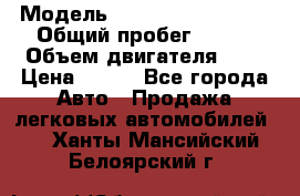  › Модель ­ Chevrolet Cruze, › Общий пробег ­ 100 › Объем двигателя ­ 2 › Цена ­ 480 - Все города Авто » Продажа легковых автомобилей   . Ханты-Мансийский,Белоярский г.